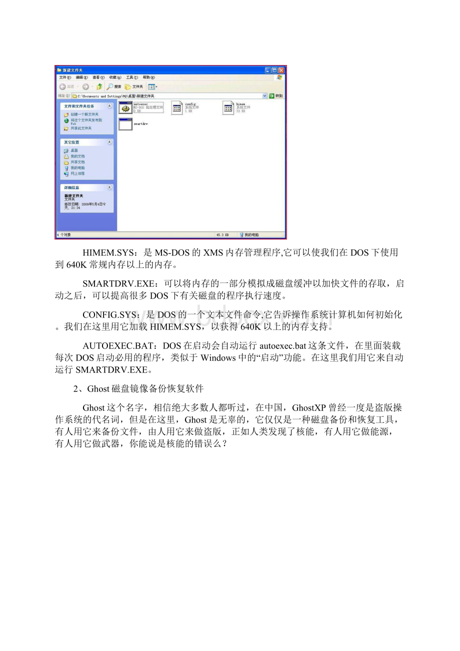 U盘DOS启动盘制作.docx_第3页