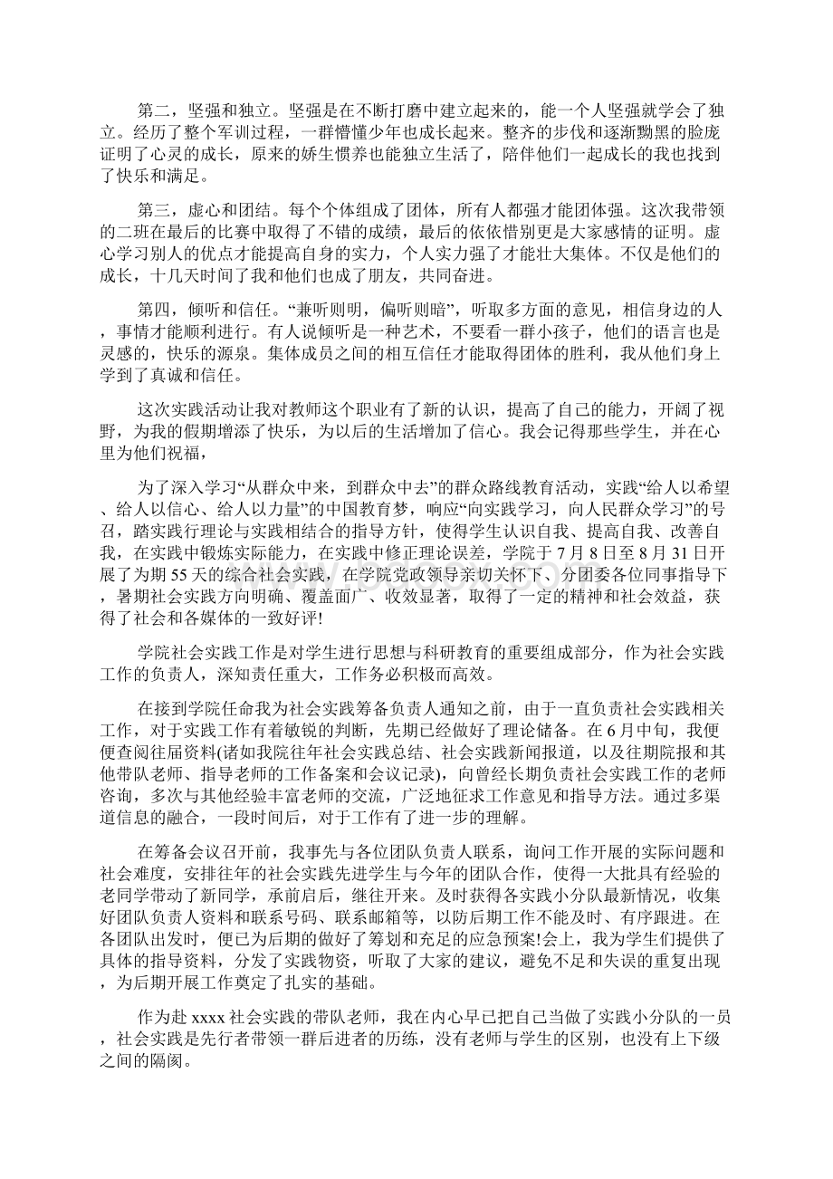 大学教师暑期社会实践总结.docx_第2页