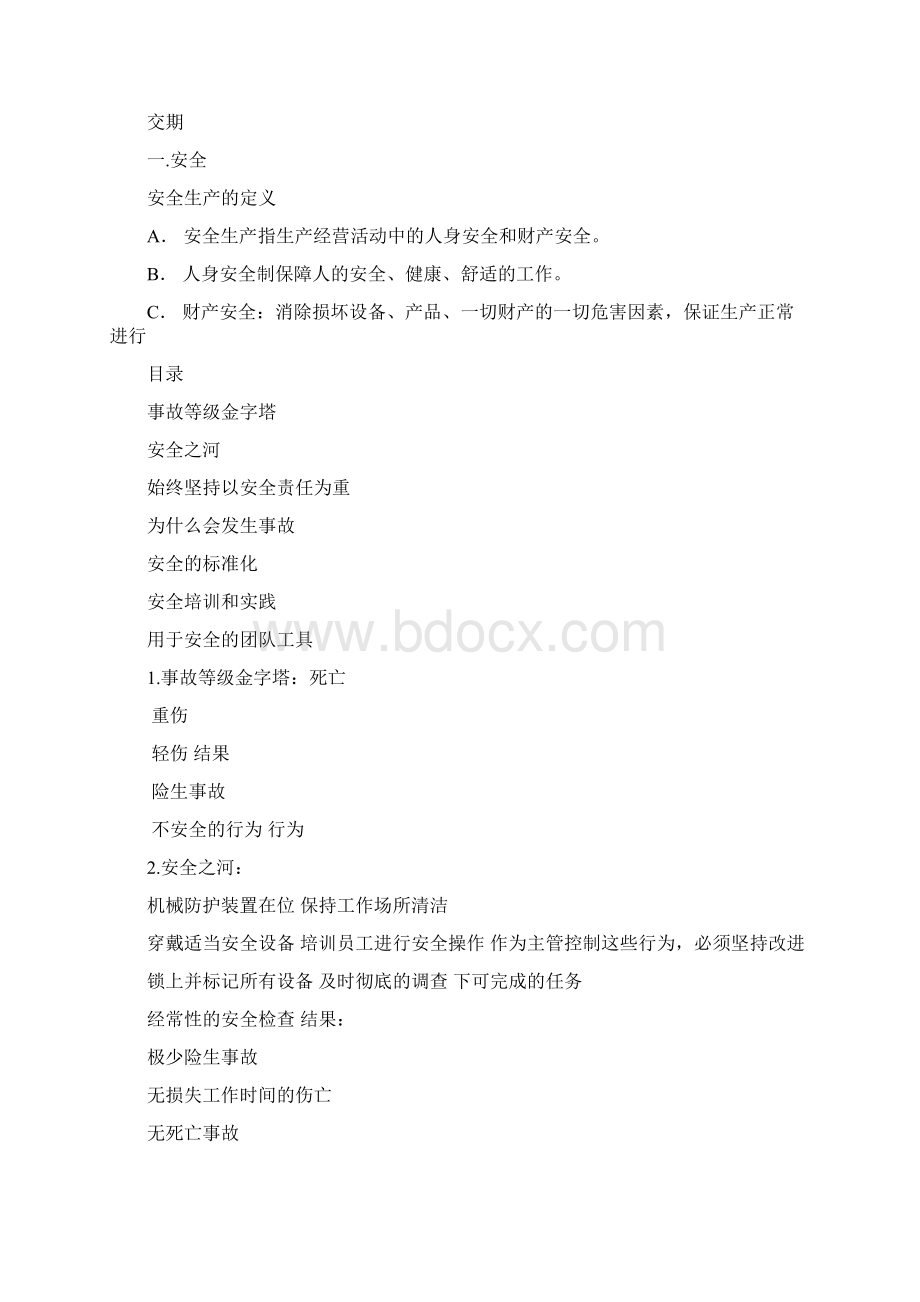 生产现场管理与改善培训62页Word文件下载.docx_第2页