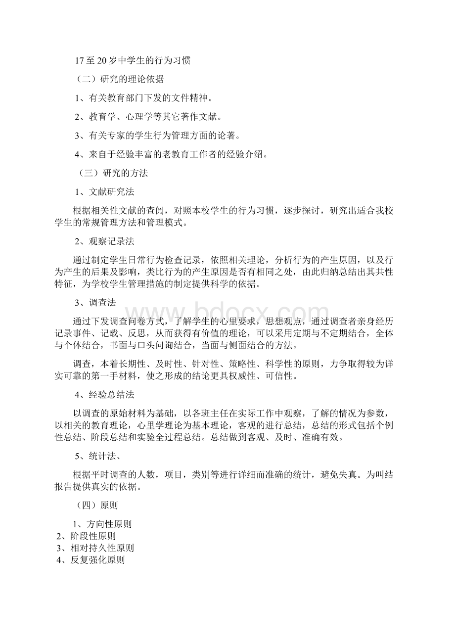 马额中学关于学生行为习惯养成的报告.docx_第3页