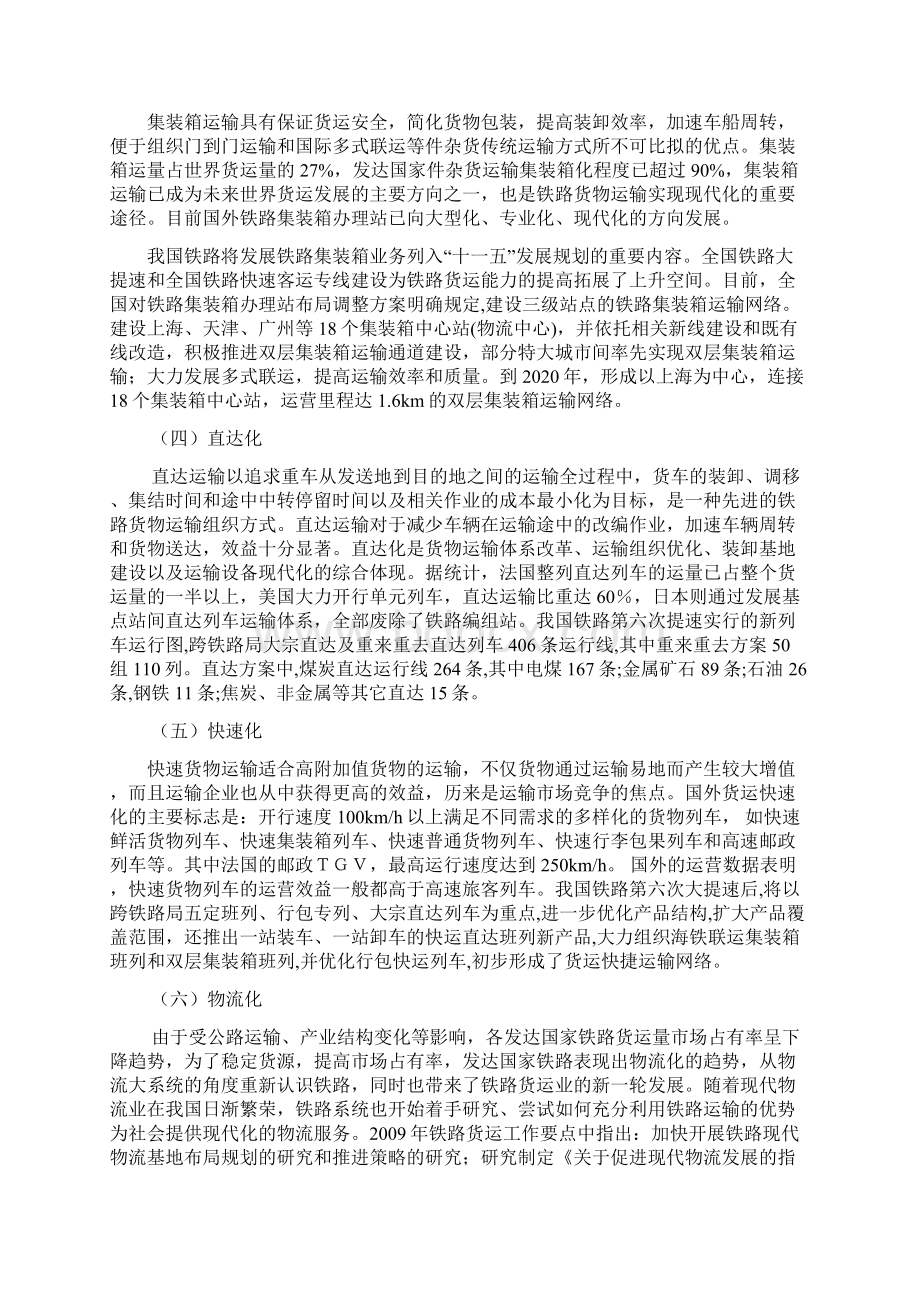 货运管理学习材料Word格式.docx_第2页