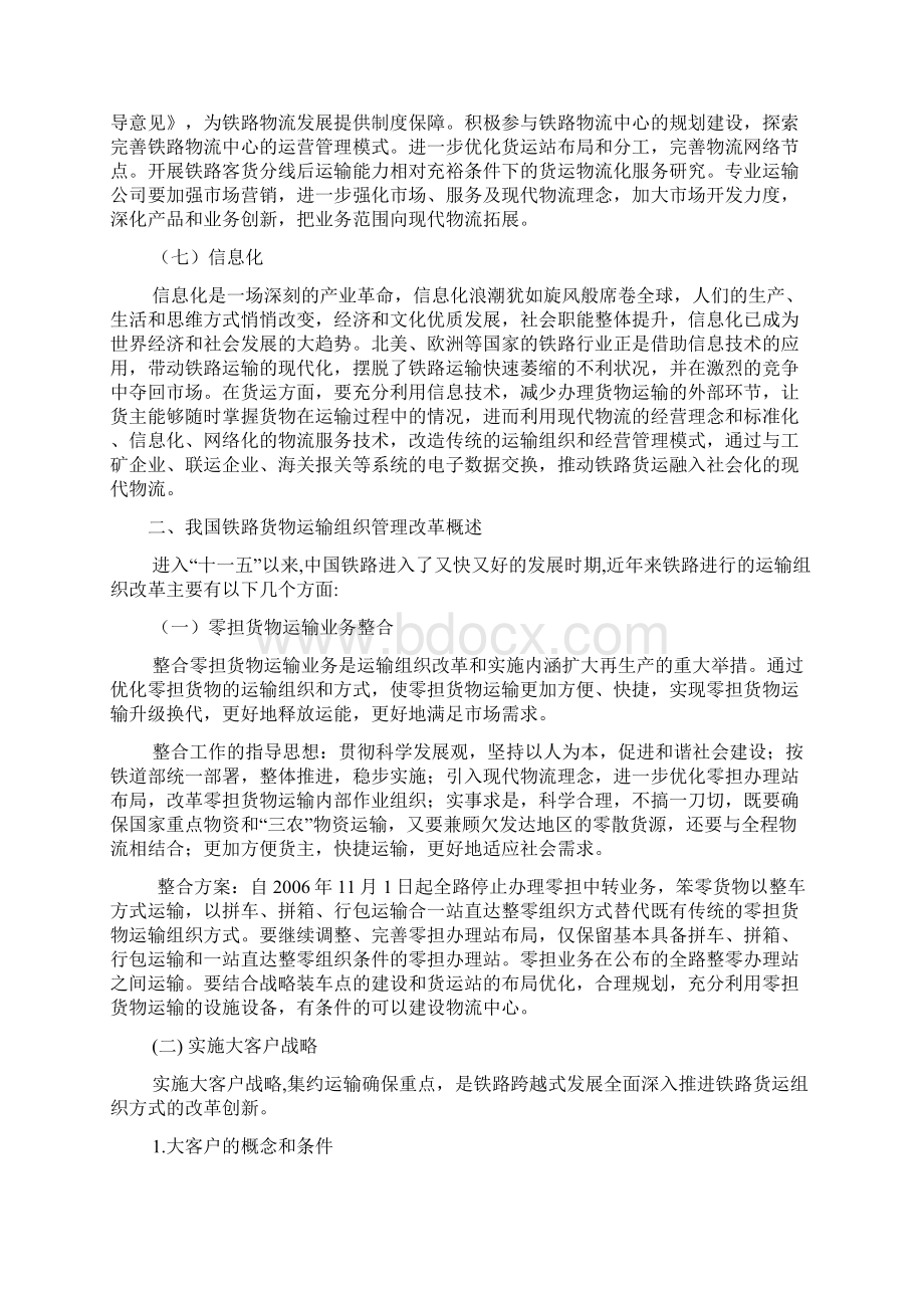 货运管理学习材料Word格式.docx_第3页