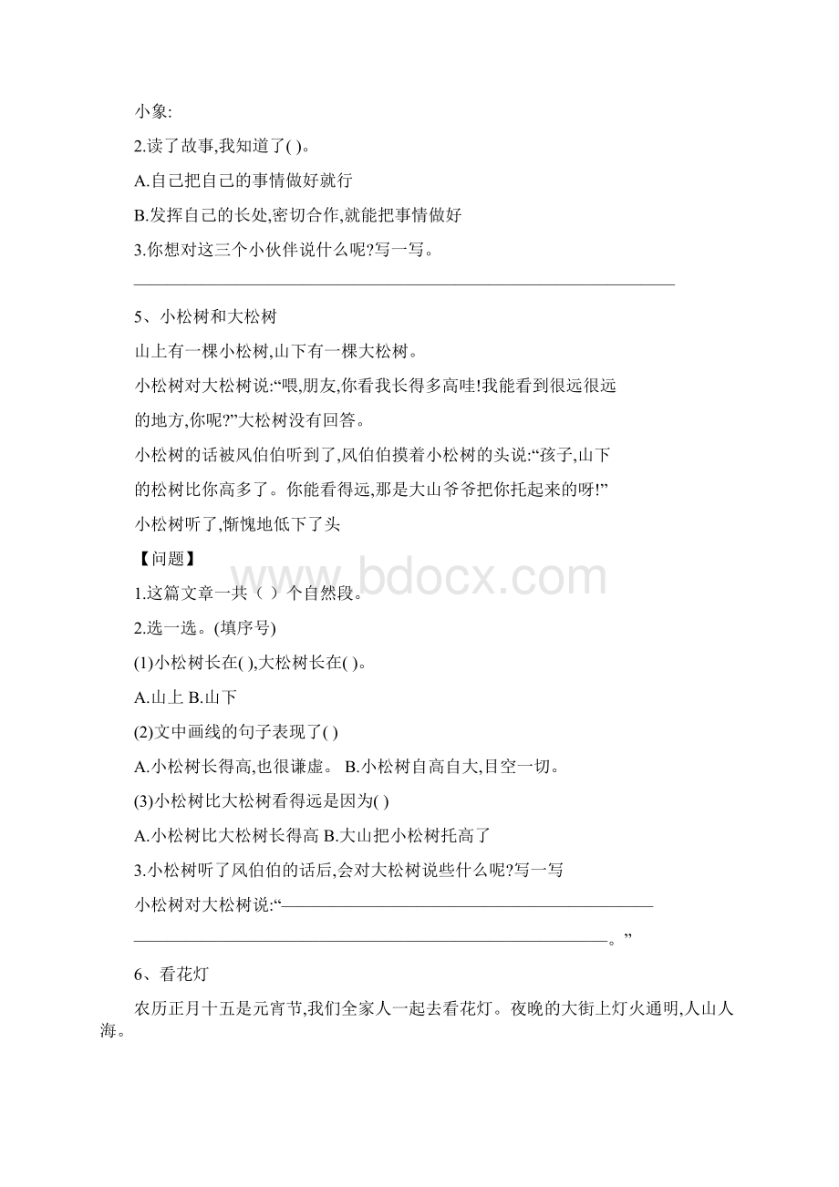 新人教部编版二年级语文下册 课外阅读30篇.docx_第3页