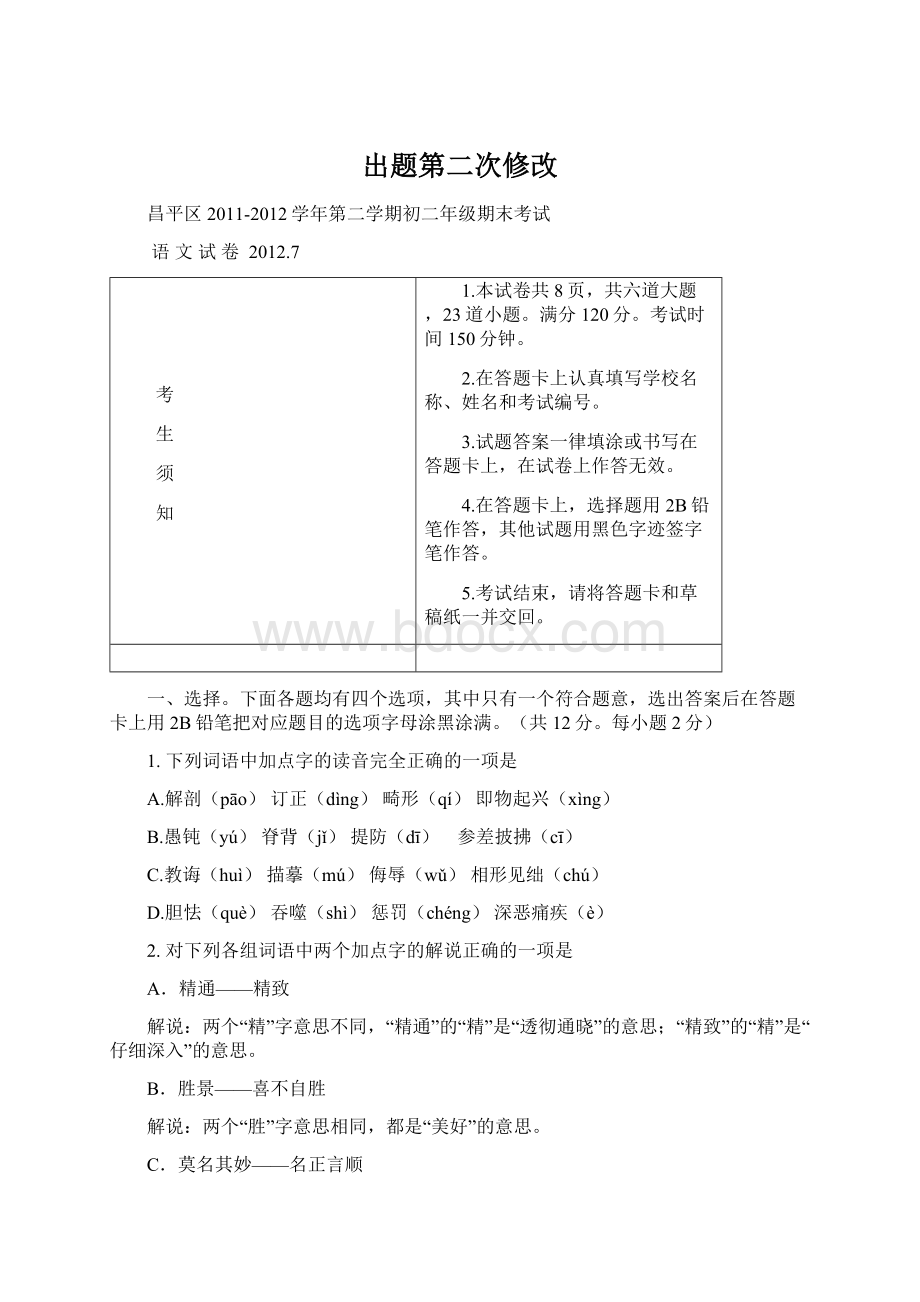 出题第二次修改文档格式.docx