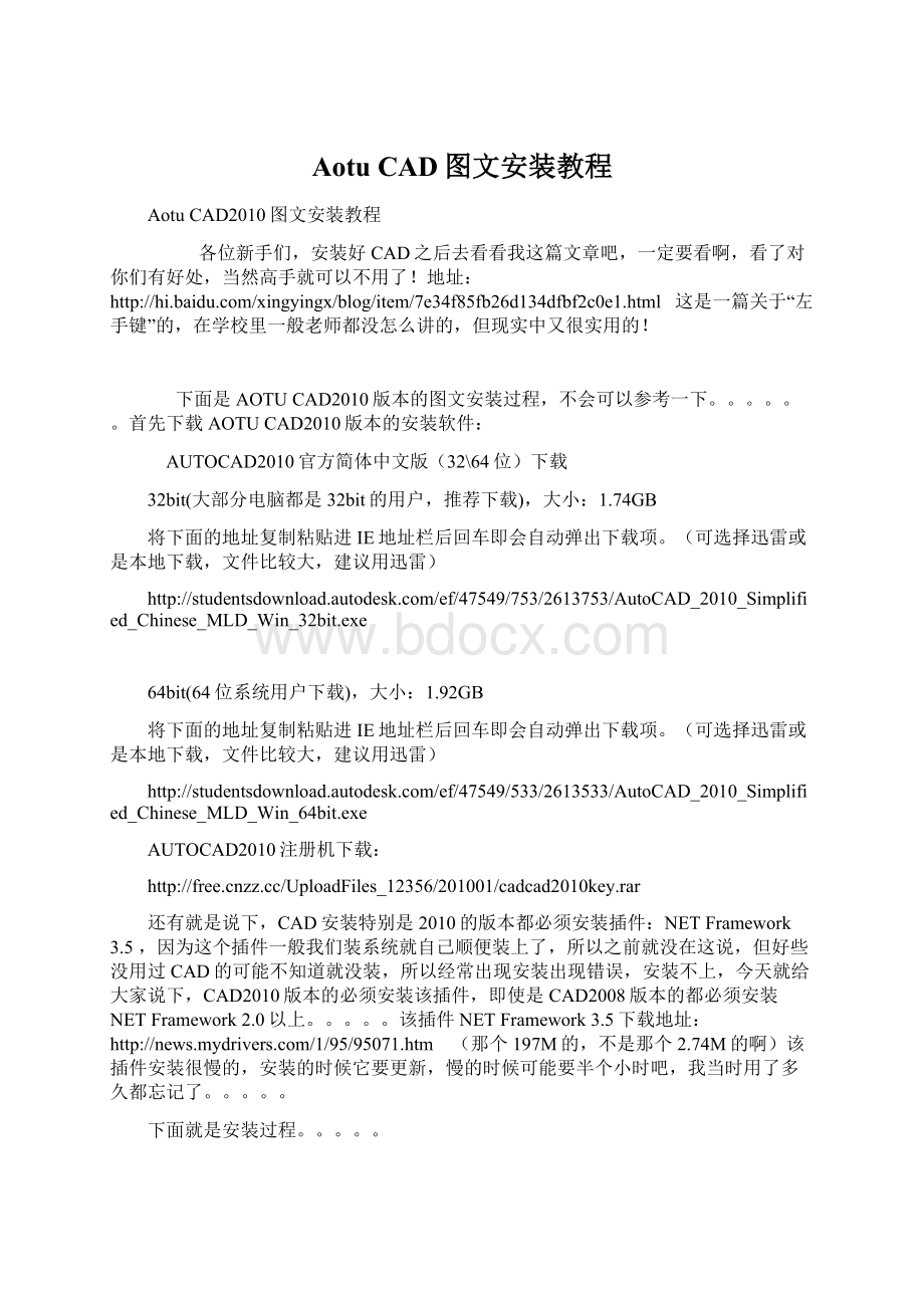 Aotu CAD图文安装教程.docx