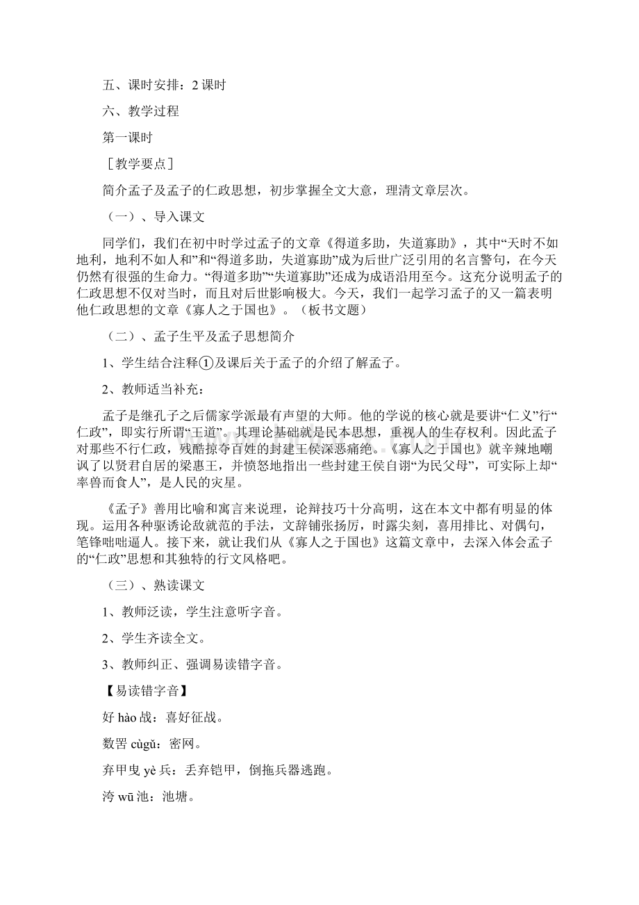 《寡人之于国也》教案完整版Word文档下载推荐.docx_第2页