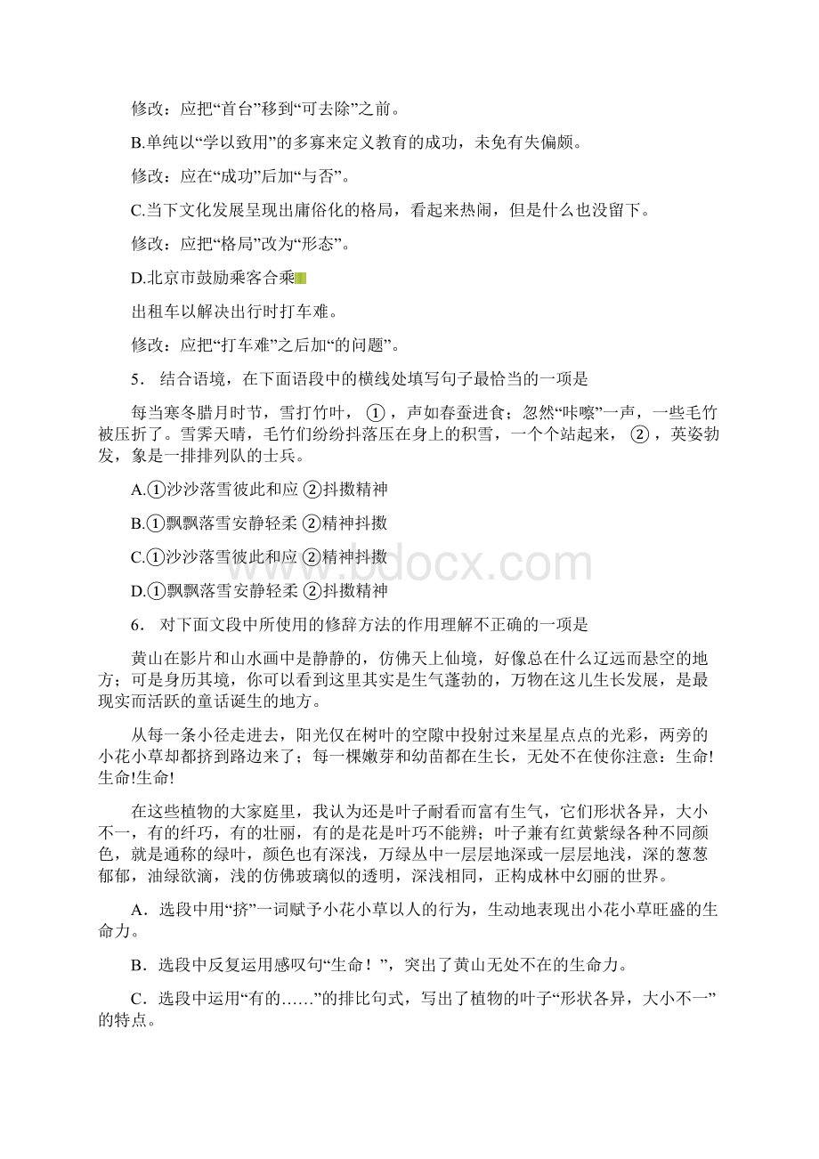 北京市龙文教育届九年级第一次中考次中考模拟语文试题638.docx_第2页