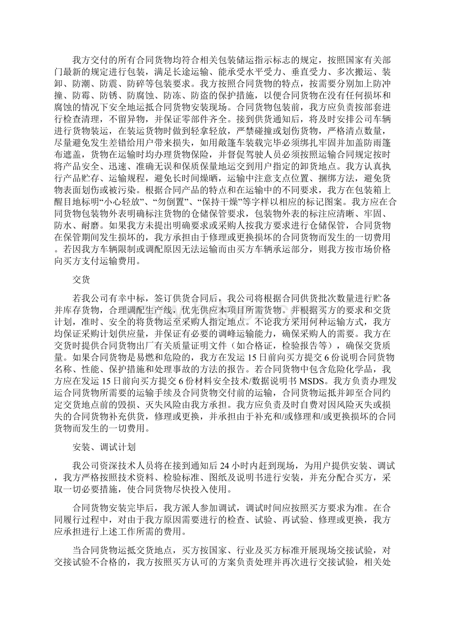 货物质量保证措施Word格式文档下载.docx_第2页