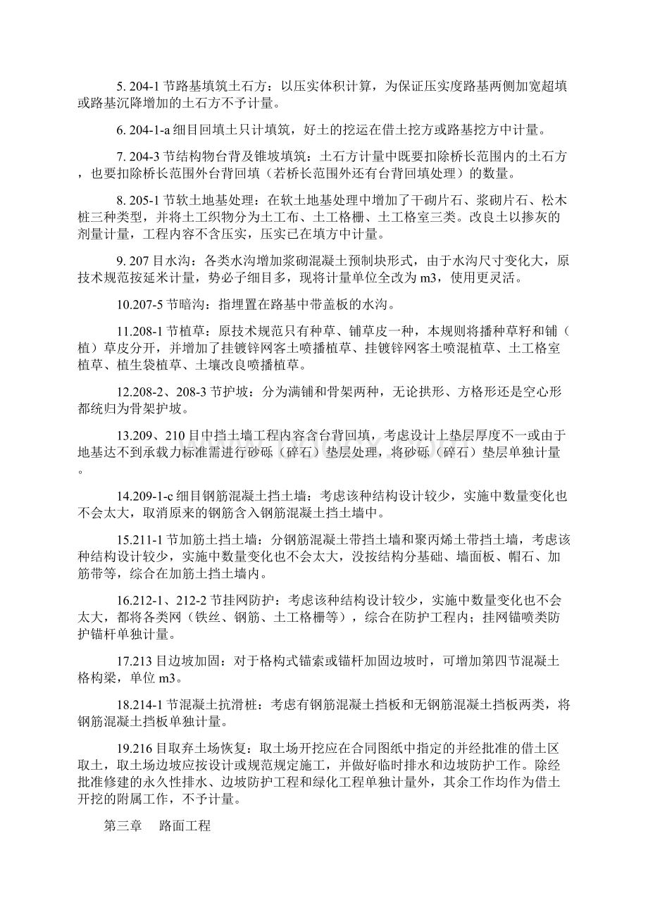 公路工程计量规则文档格式.docx_第3页