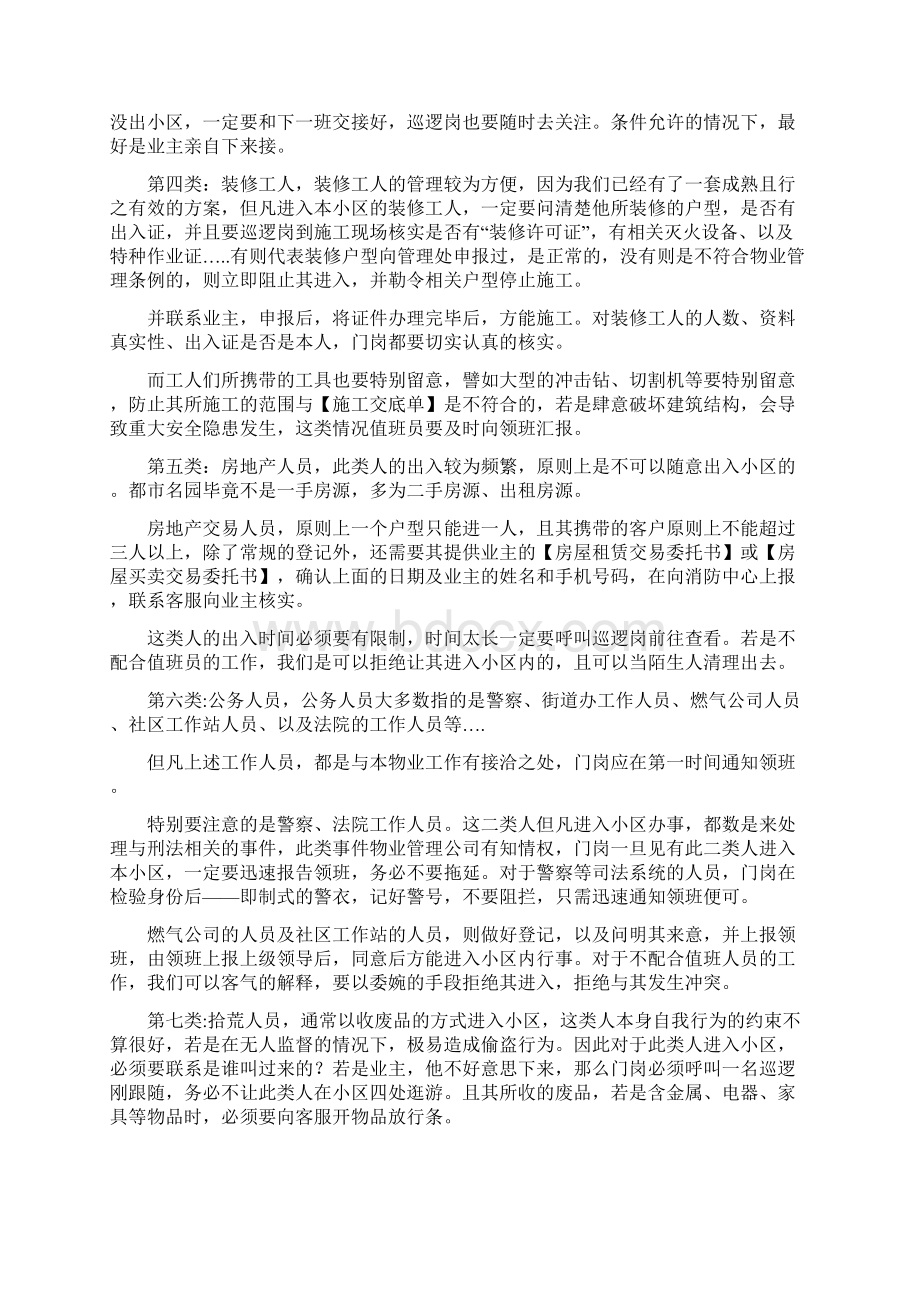 外来人员 车辆管理条例Word格式文档下载.docx_第3页