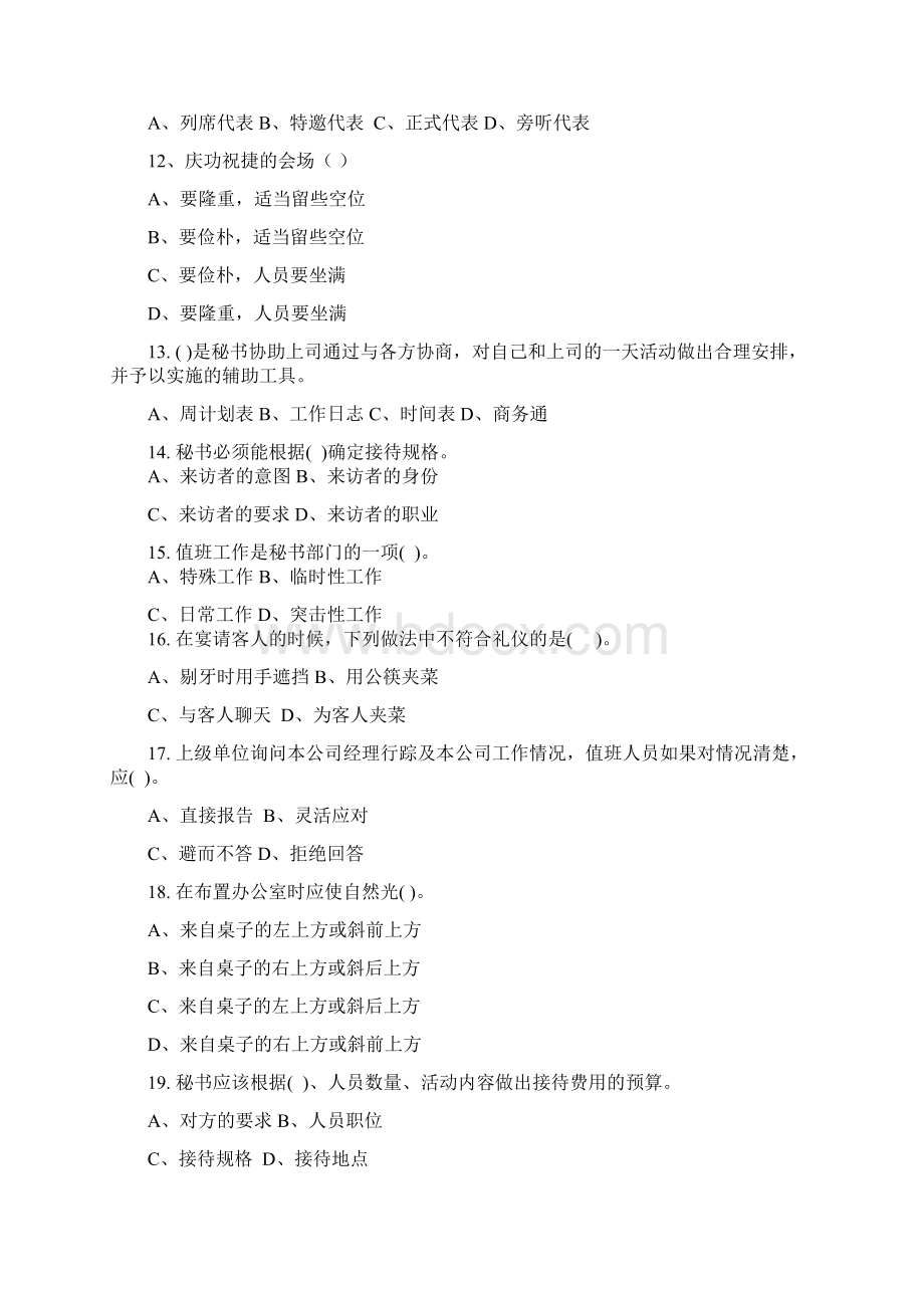 会议管理增加.docx_第2页