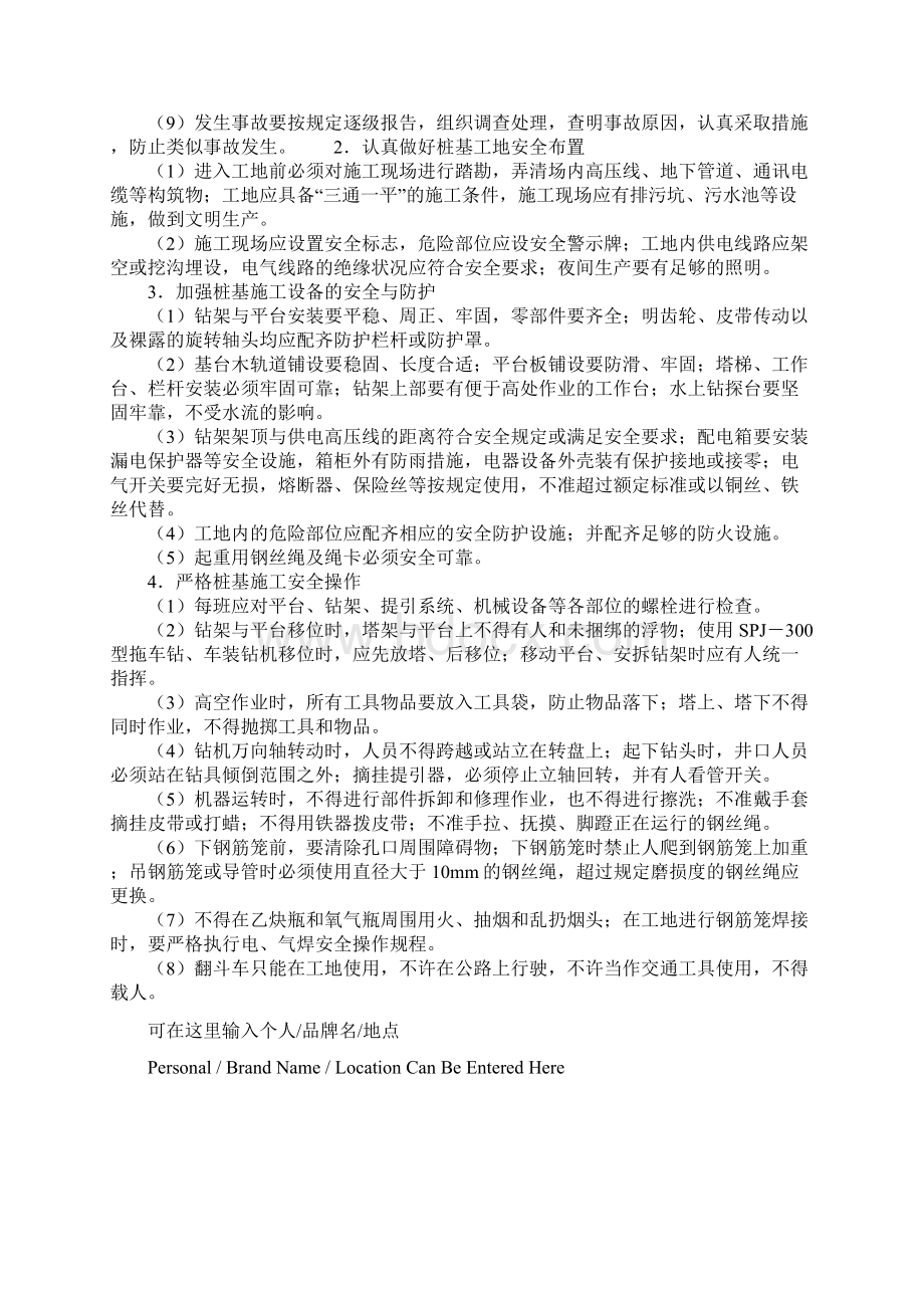 桩基施工安全管理要点详细版Word文档下载推荐.docx_第3页