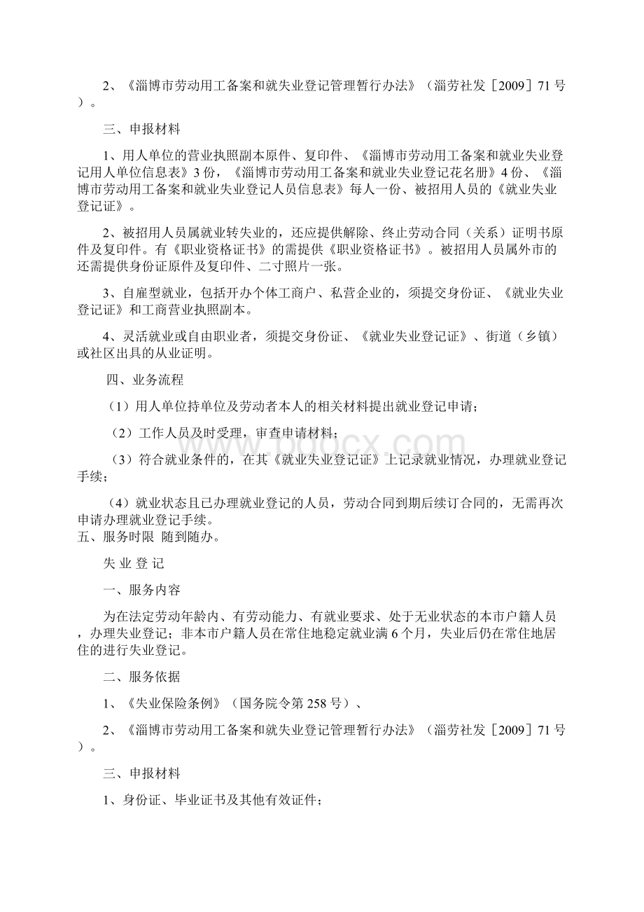 窗口柜员制服务项目工作流程.docx_第2页