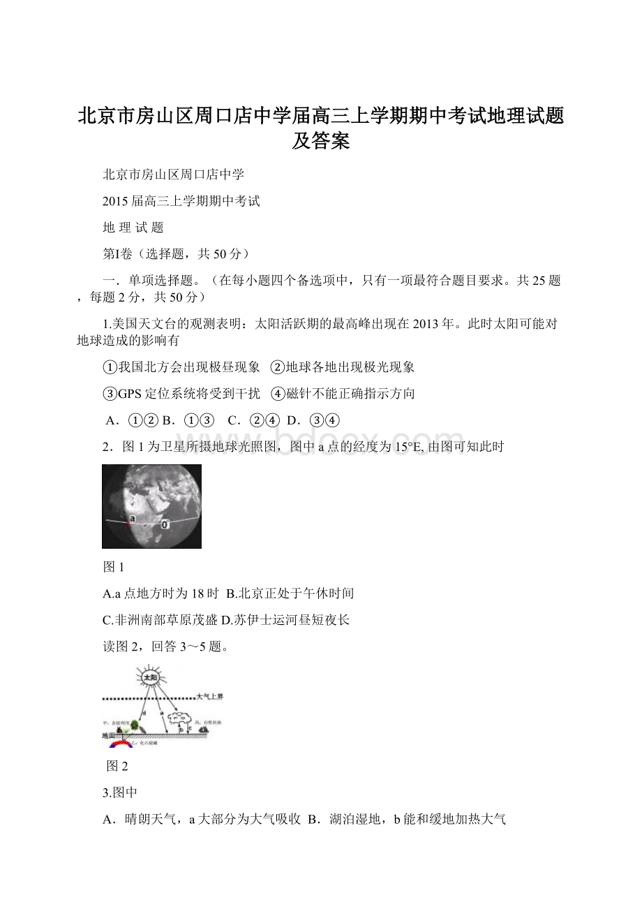 北京市房山区周口店中学届高三上学期期中考试地理试题及答案.docx_第1页