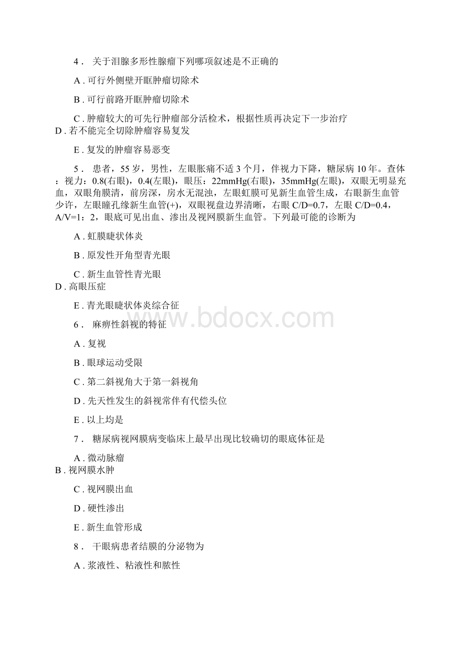 最新医学规培资料大全眼科试题16.docx_第2页