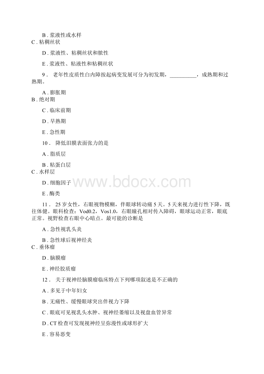 最新医学规培资料大全眼科试题16.docx_第3页