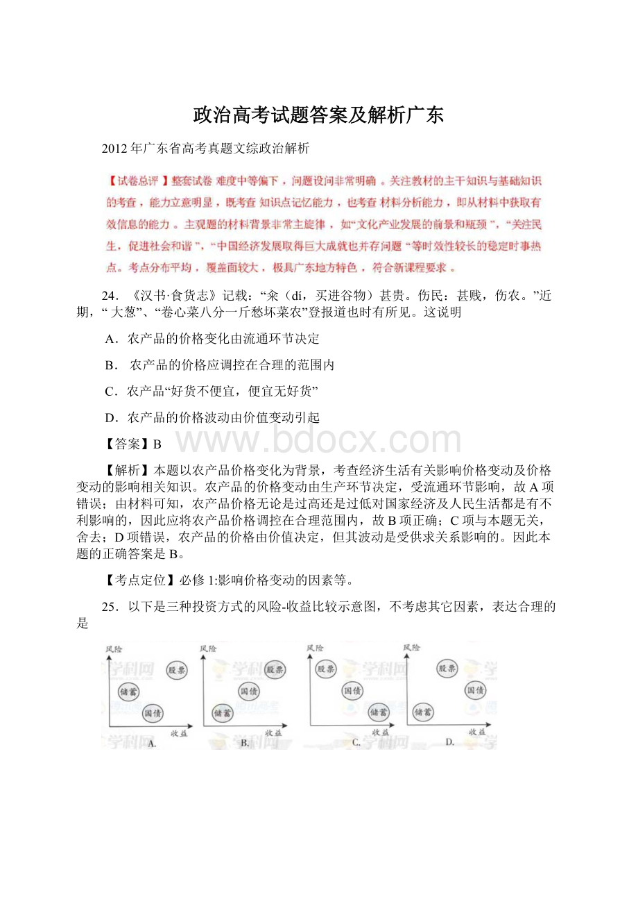 政治高考试题答案及解析广东.docx_第1页