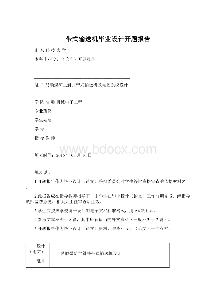 带式输送机毕业设计开题报告.docx_第1页