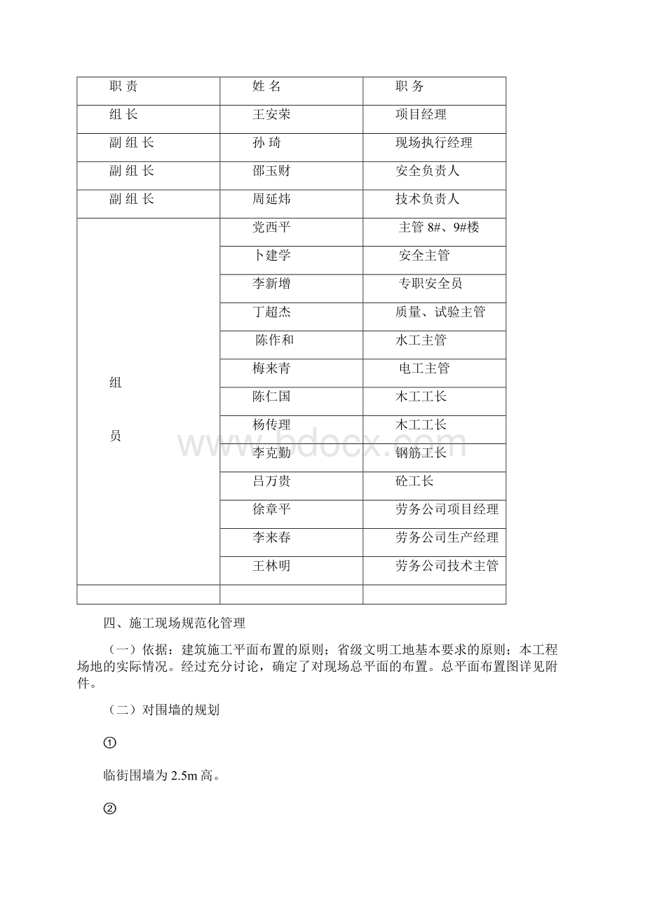 C标段创建文明工地工作计划书Word格式文档下载.docx_第3页