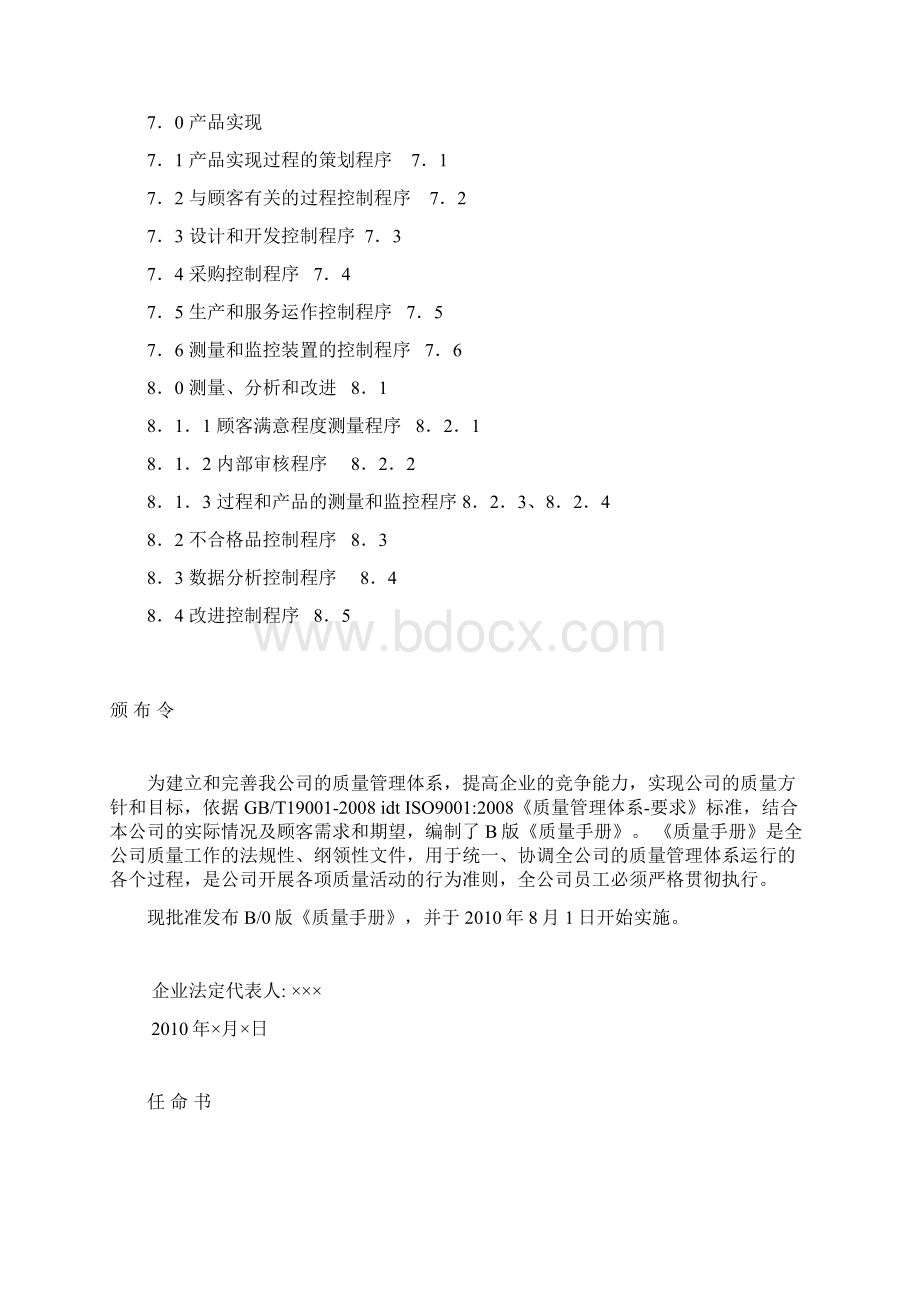 iso质量手册doc.docx_第3页