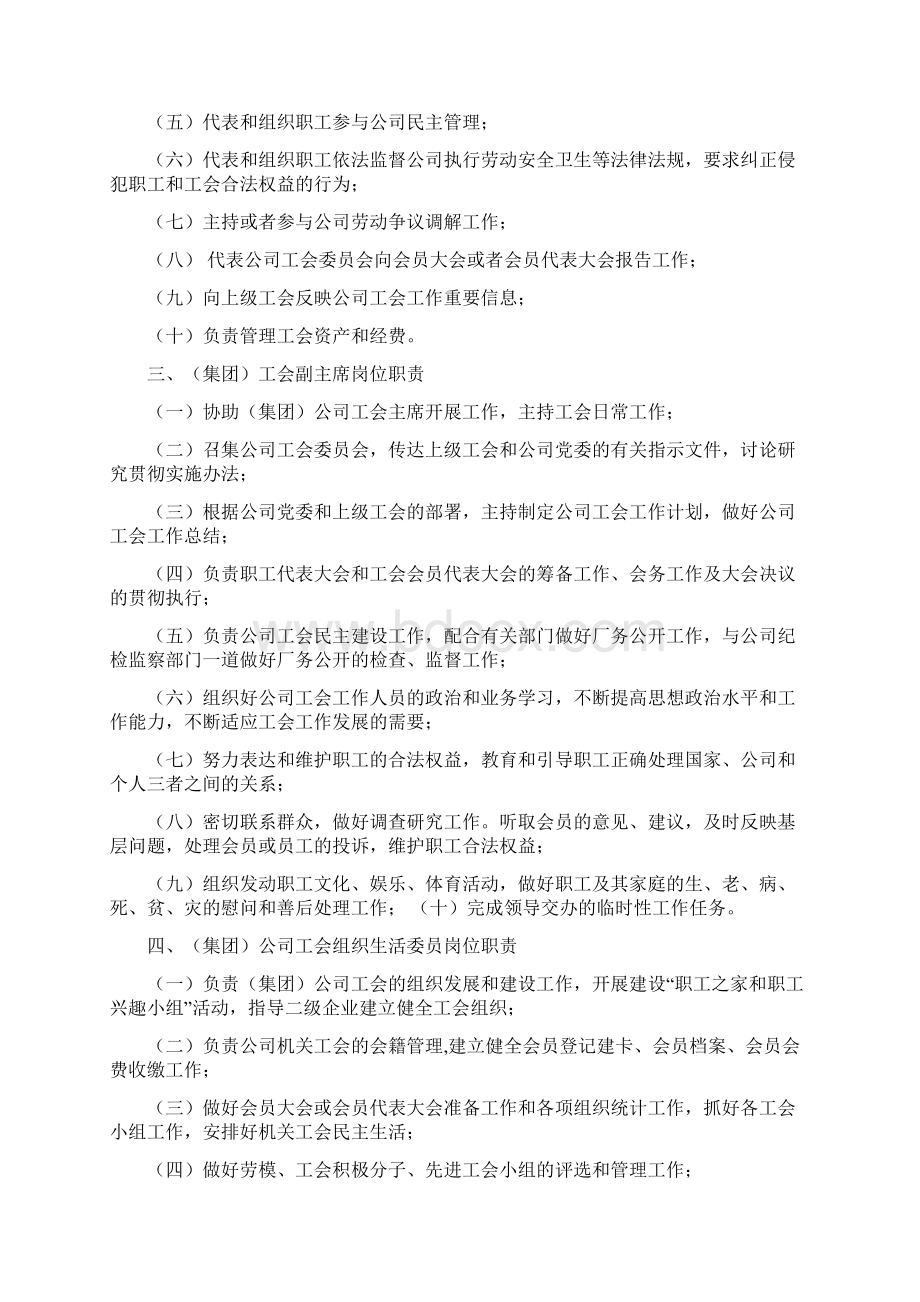 工会工作职责.docx_第2页