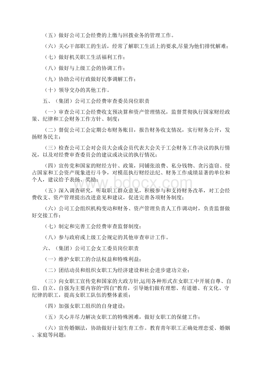 工会工作职责Word下载.docx_第3页