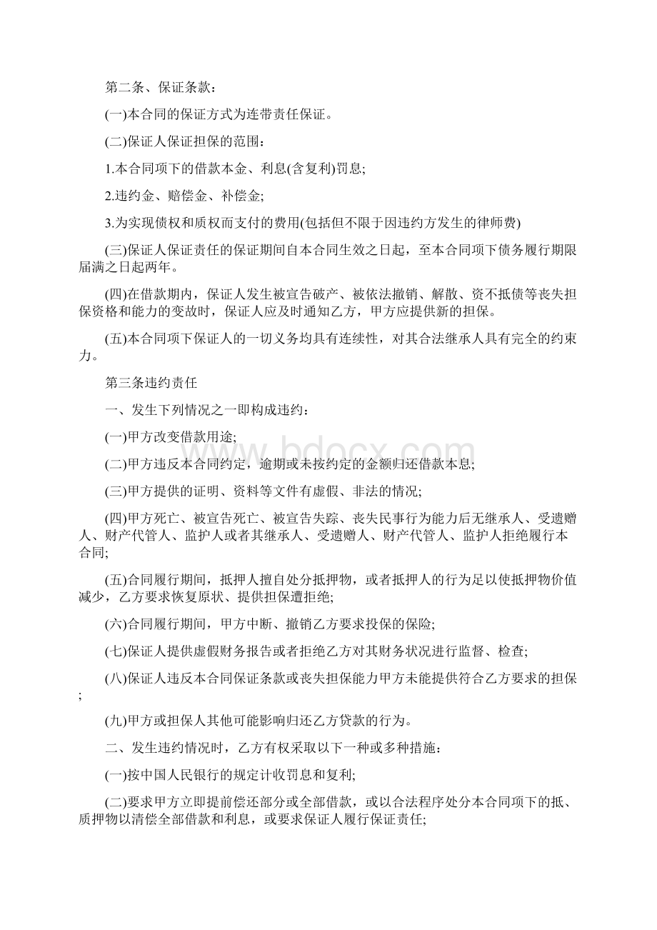 标准个人借款合同模板Word文档格式.docx_第3页