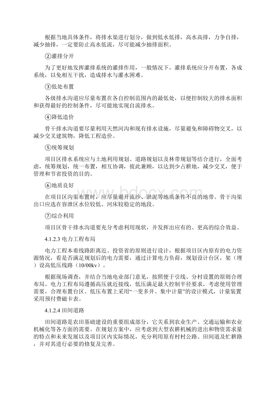 土地整治项目规划设计预算编制及勘测与方案Word格式文档下载.docx_第2页