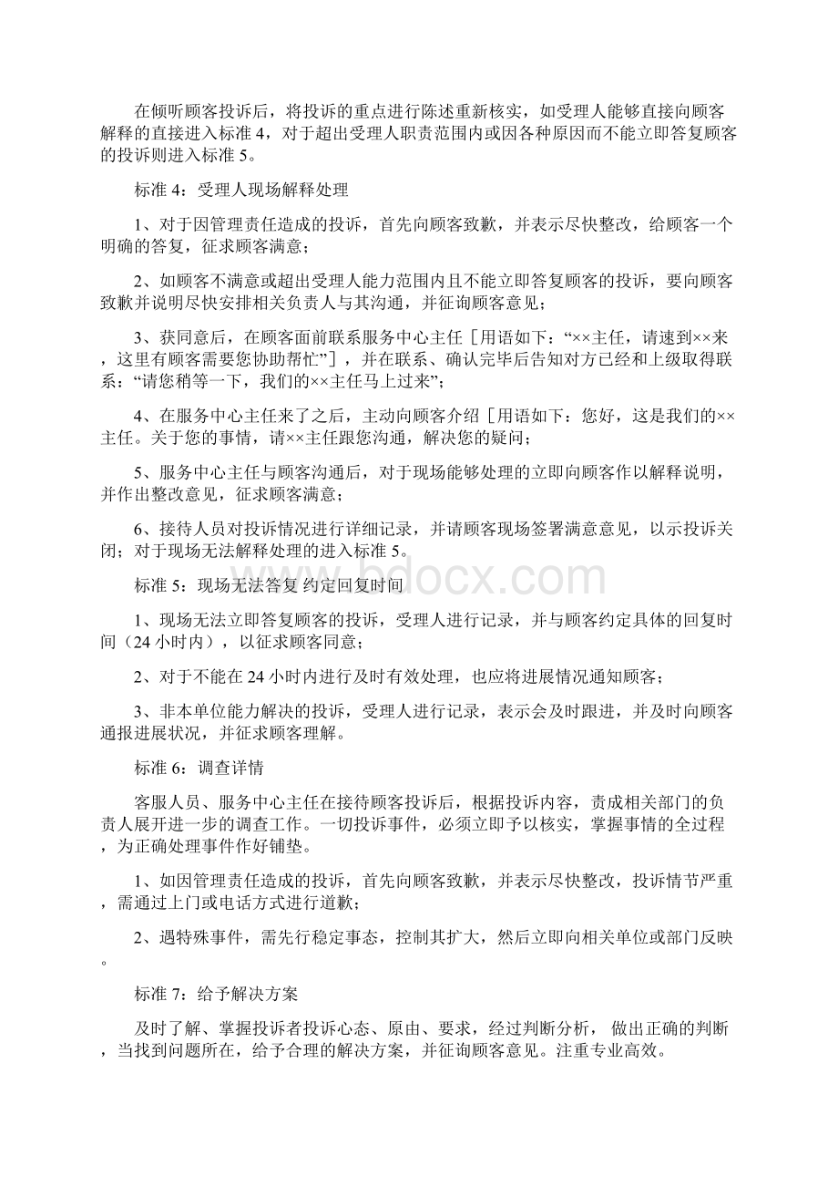 物业投诉处理流程Word文档格式.docx_第3页