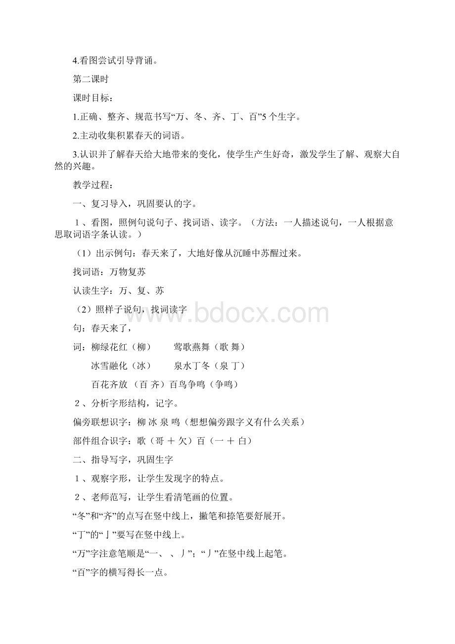 强烈推荐小学语文一年级下册全册教案.docx_第2页