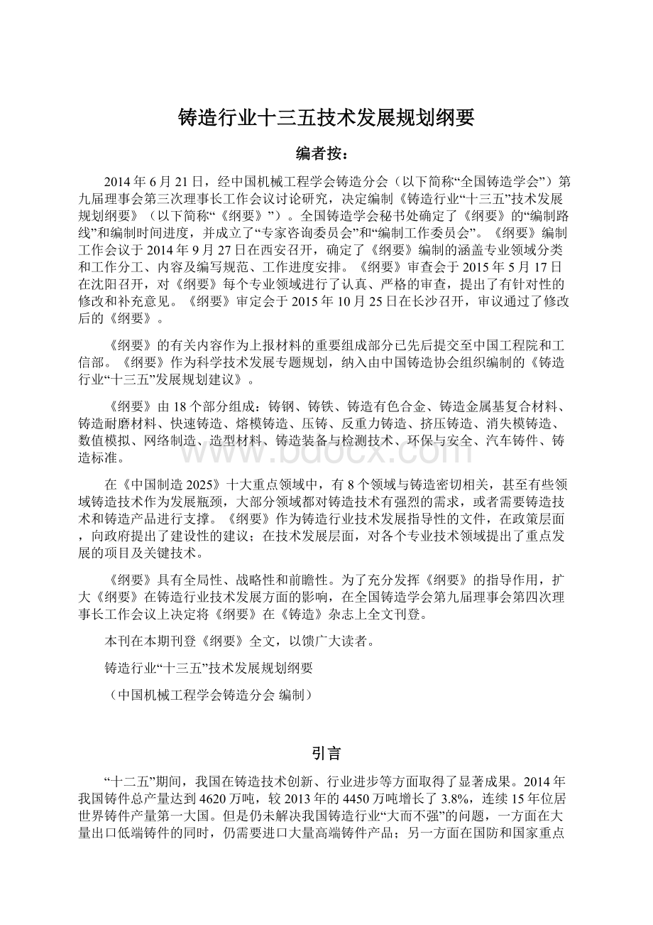 铸造行业十三五技术发展规划纲要.docx