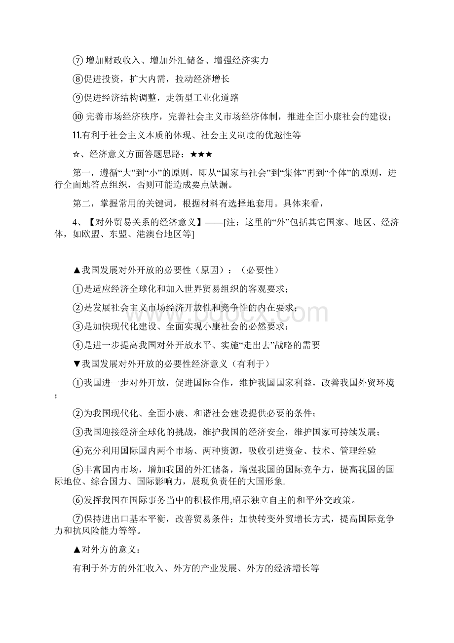 高三政治最后30天重点记忆docWord文件下载.docx_第2页