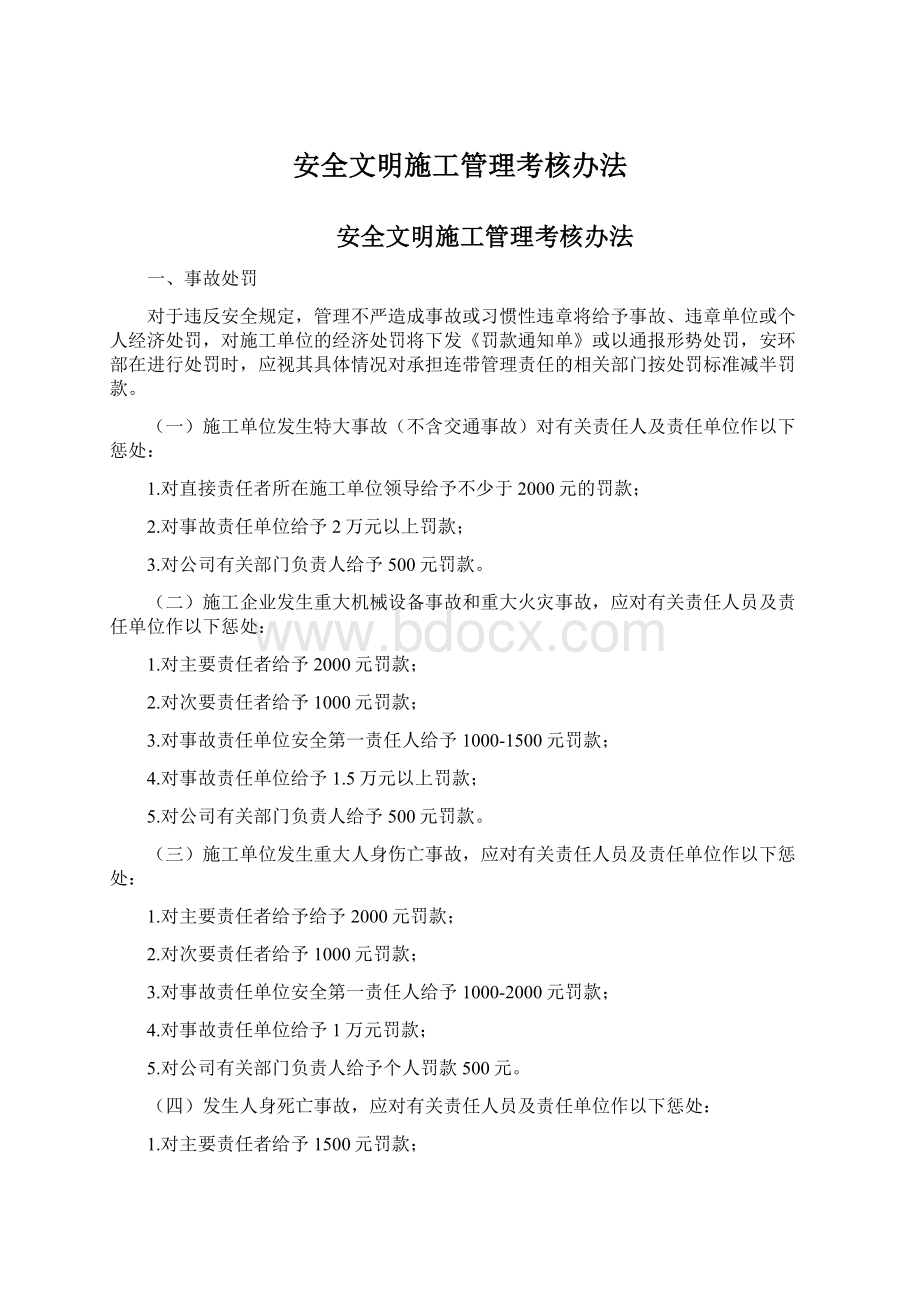 安全文明施工管理考核办法.docx_第1页