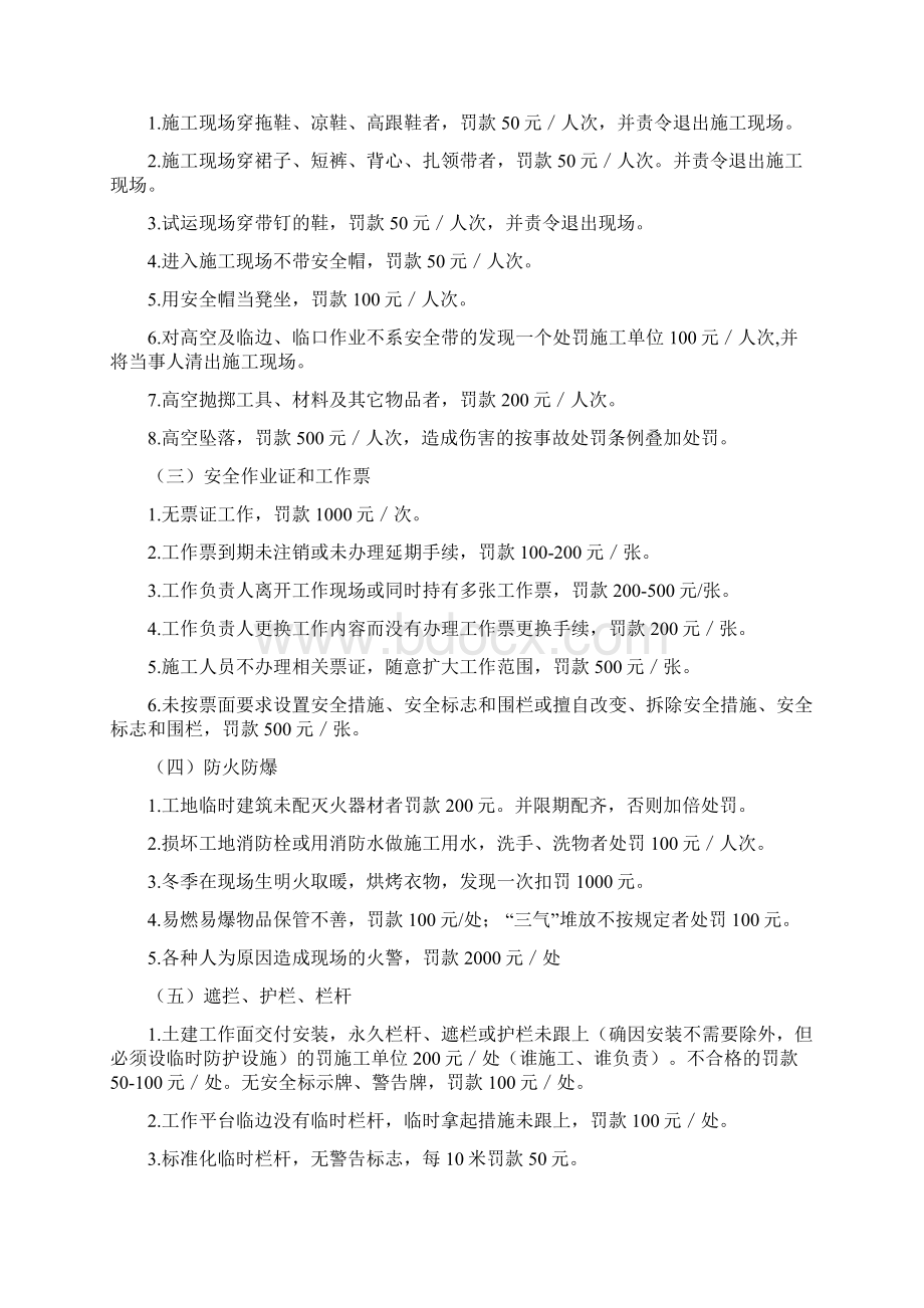 安全文明施工管理考核办法.docx_第3页