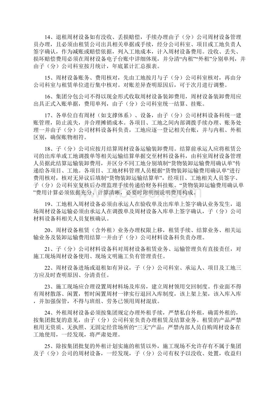 上半年材料设备管理题库Word下载.docx_第2页