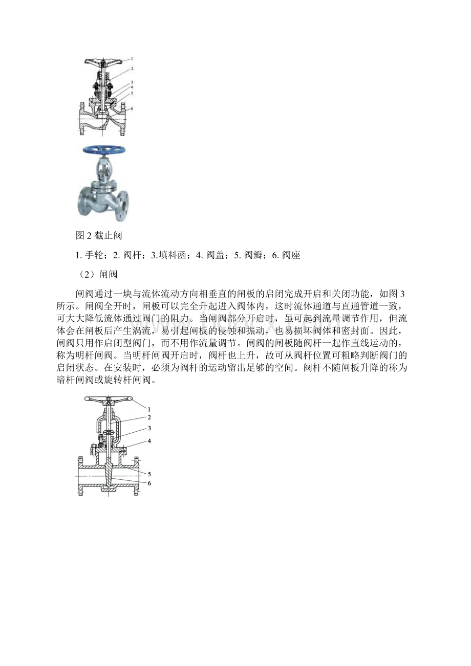 10化工装置拆装及试运行实操训练.docx_第3页