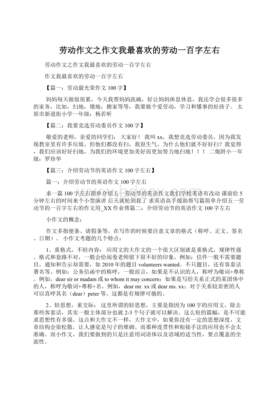 劳动作文之作文我最喜欢的劳动一百字左右.docx_第1页