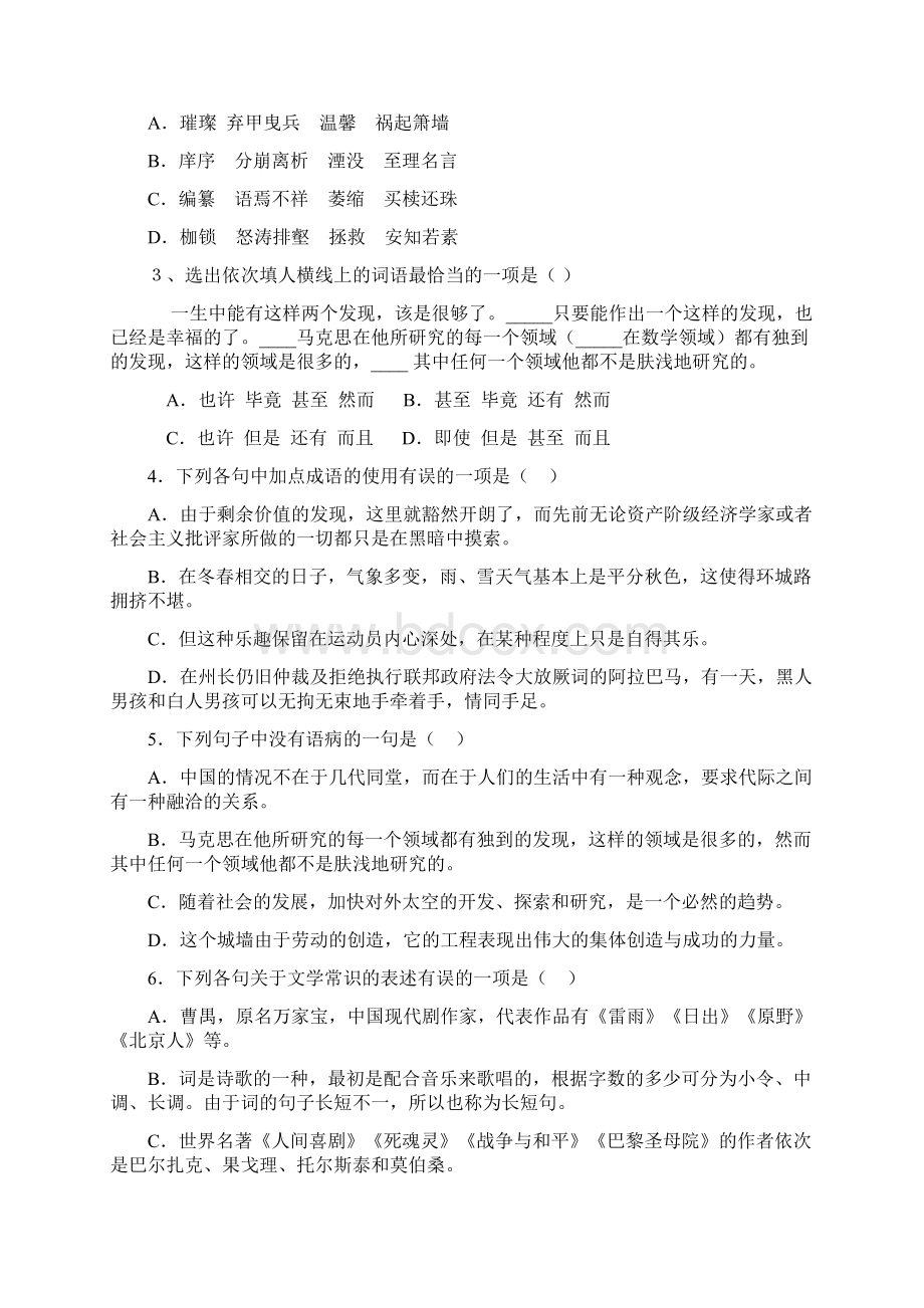 高一阶段测试语文试题.docx_第2页