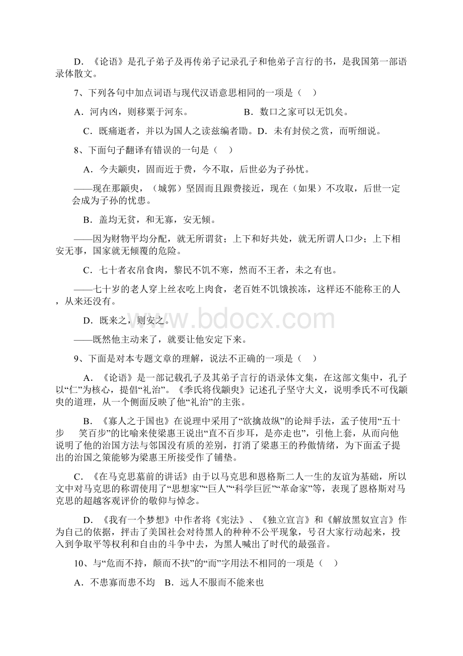 高一阶段测试语文试题Word文档格式.docx_第3页