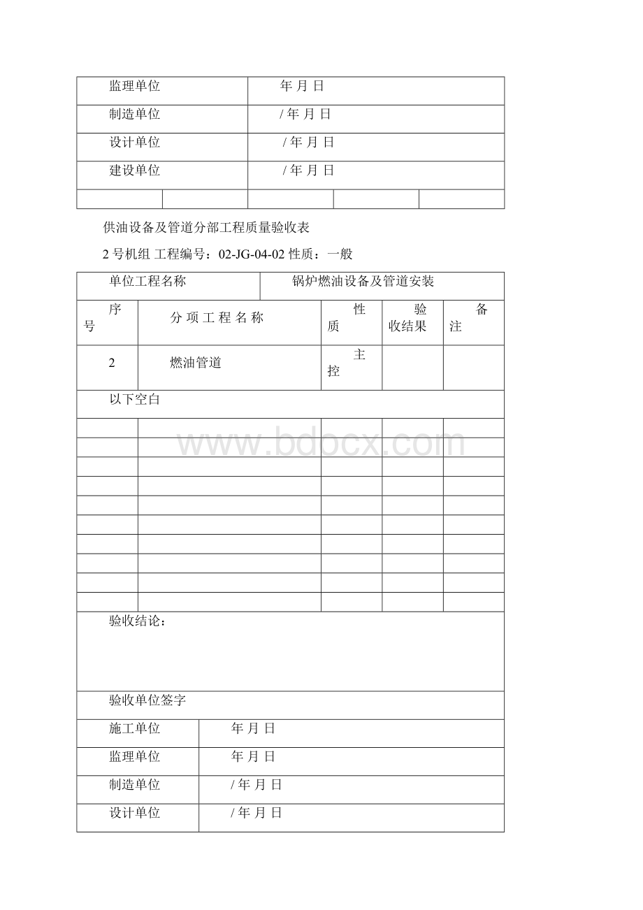 第四单位验评解读Word文档下载推荐.docx_第2页