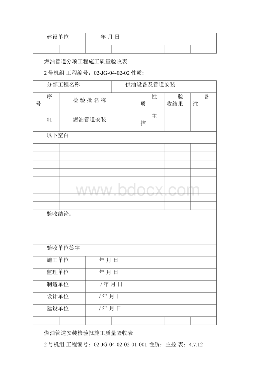 第四单位验评解读Word文档下载推荐.docx_第3页