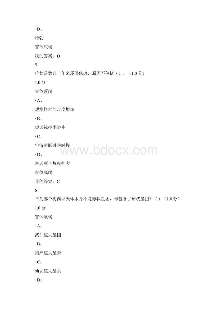 星海求知期末试题及答案100道文档格式.docx_第3页