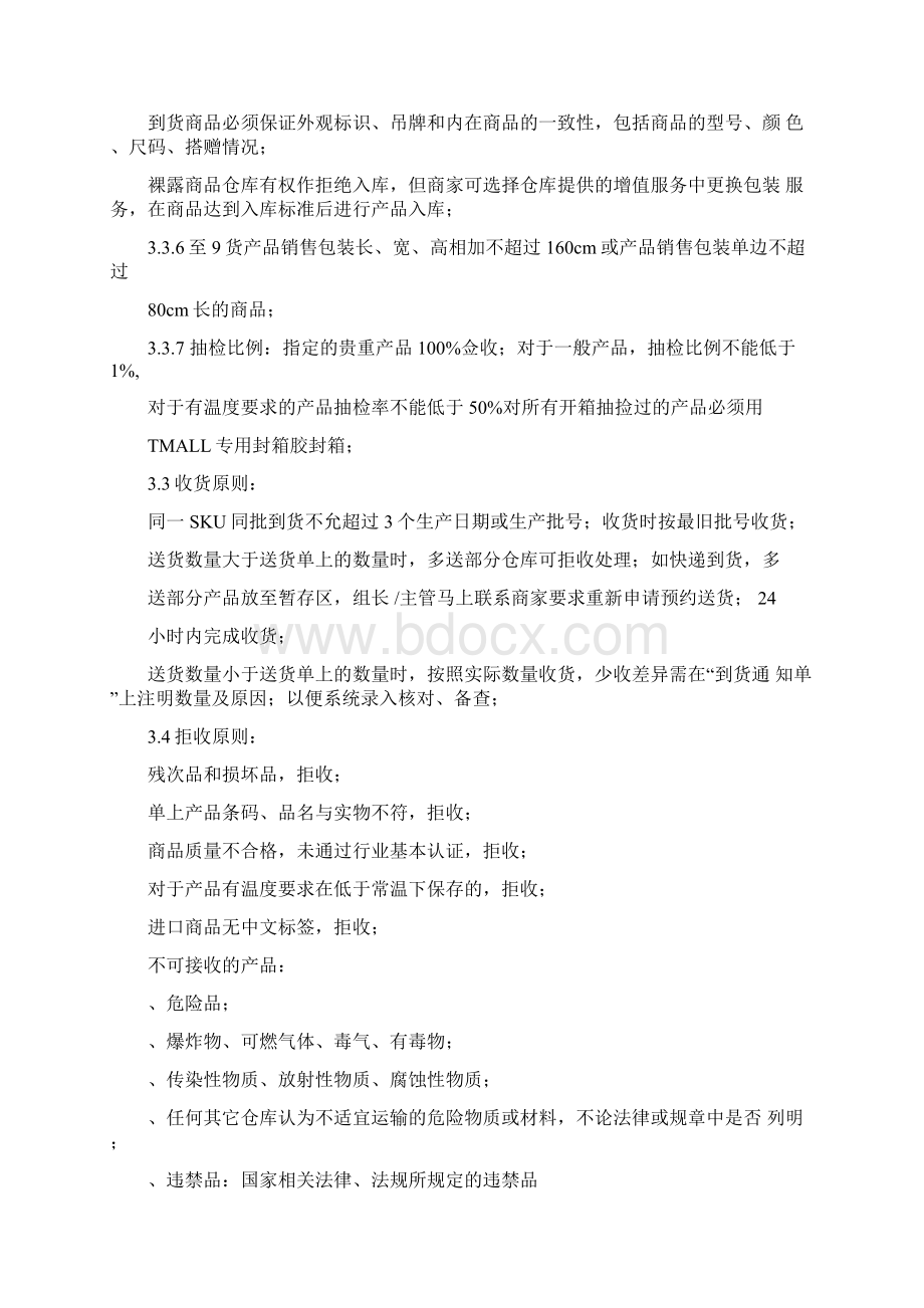 仓库收货流程规范Word下载.docx_第3页