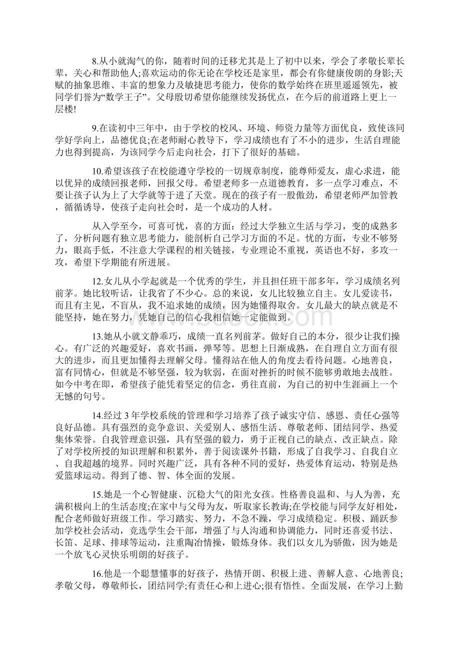 初中家长评语精短.docx_第2页