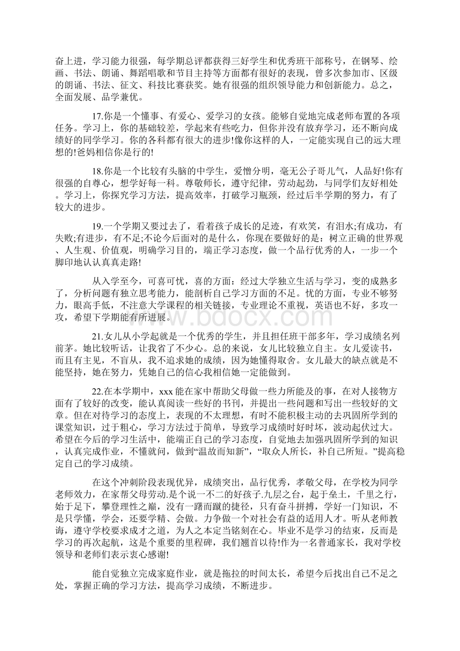 初中家长评语精短.docx_第3页