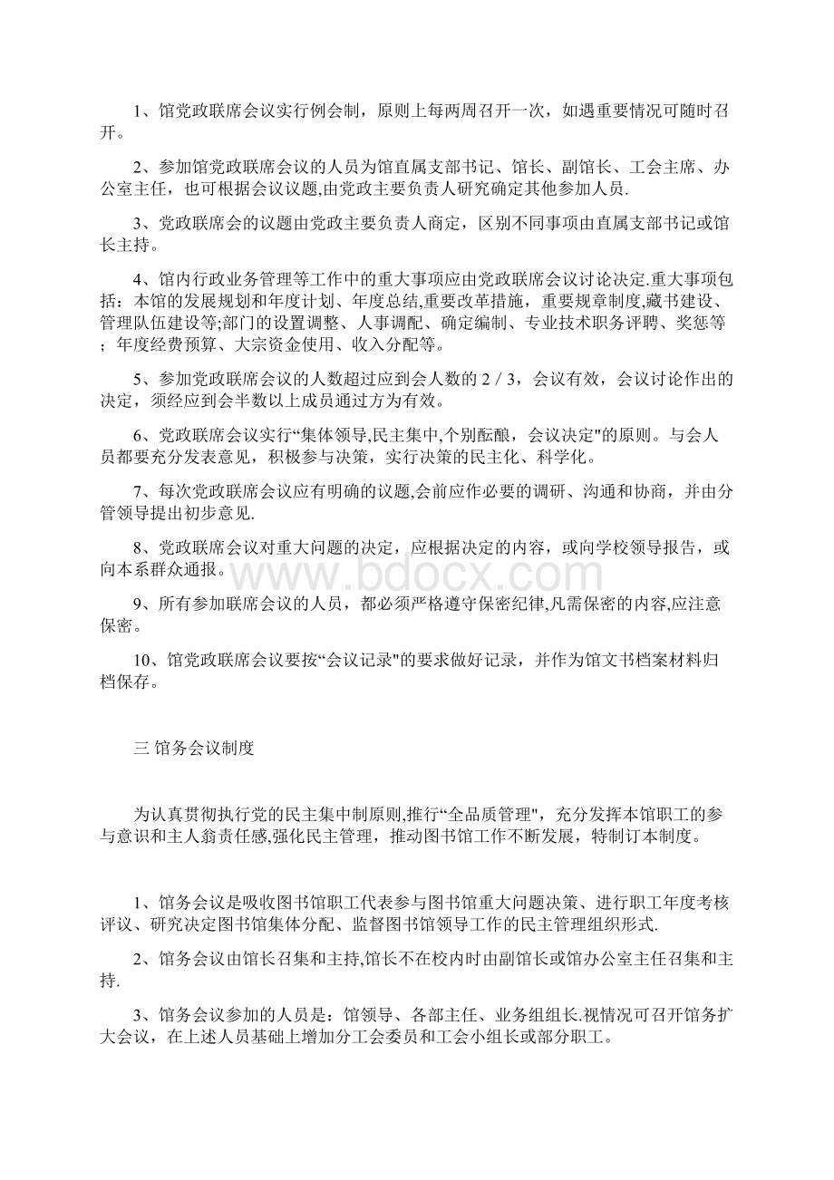 图书馆内部管理制度.docx_第2页