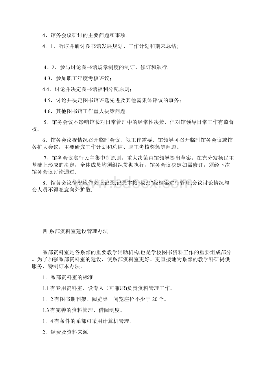 图书馆内部管理制度.docx_第3页