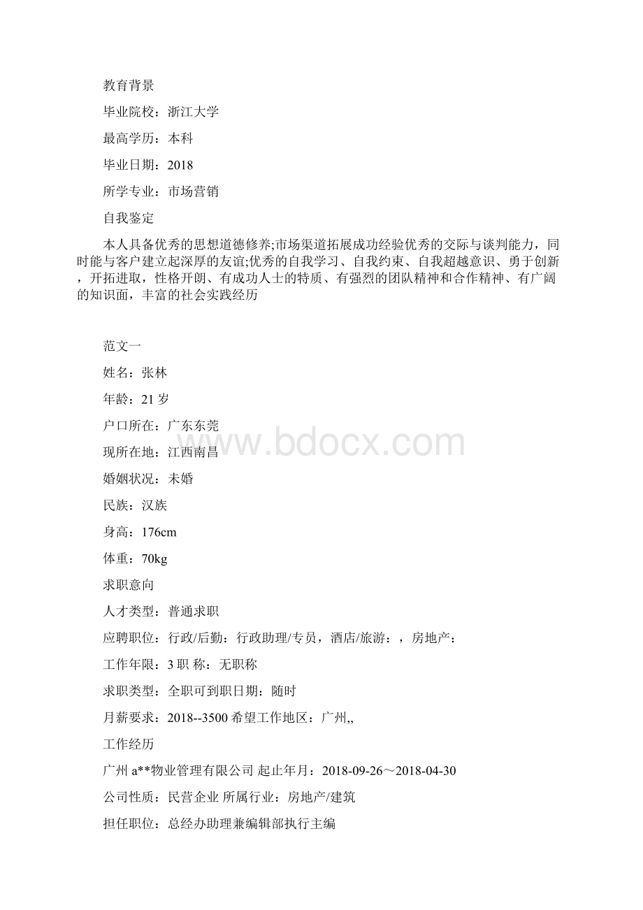 义工个人简历Word文件下载.docx_第3页