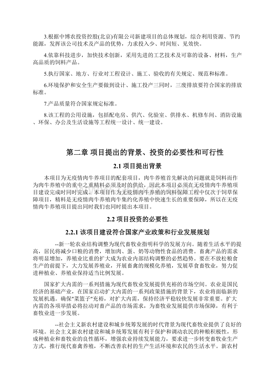 年产40万吨饲料厂新建项目可行性研究报告.docx_第3页