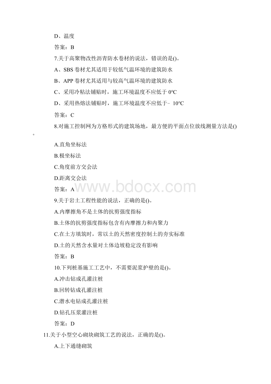 一建真题及答案Word文档格式.docx_第3页